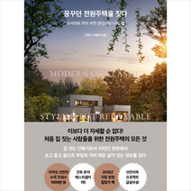 카멜북스 꿈꾸던 전원주택을 짓다 + 미니수첩 증정