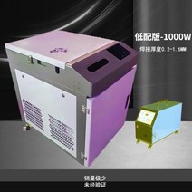 Oubaoxin 휴대용 레이저 용접기 가정용 소형 휴대용 용접기 용접기 스테인레스 스틸 레이저 청소 기계, 1.기타 모델 1000
