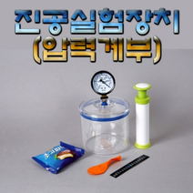 진공실험장치 (압력계부)
