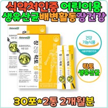 12종 프로바이오틱스 유아 어린이 LGG 면역력 유산균 식약처인증 생유산균 영양제 람노스 장건강 락티스 7세 7살 5살 4살 3살 베이비 영유아 영아 아기 초등학생 신생아 아동 소아 배변활동원활 유해균억제 아연