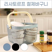[P1M] 리사토르프 철제바구니 우드손잡이 바구니 / 바스켓 수납바구니 수납바스켓 원형바스켓 플라스틱바구니 철제바스켓 라탄바구니 ( P1M / 73254EA ), 철제바구니 화이트, 본상품선택