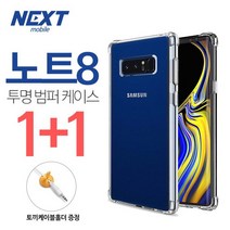 넥스트모바일 (1+1) 갤럭시 노트8 투명 범퍼 젤리 케이스 범퍼케이스 (+ 토끼케이블홀더)