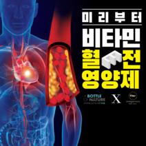 혈행개선 에는 비타민E 영양제 / 유해산소로 부터 피부세포 보호 건강기능식품 / 단품 부터 1+1 1+2 2+2 행사중