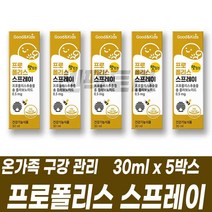 어린이 키즈 프로폴리스 스프레이 플라보노이드 추출물 입 안에 칙칙 구강 관리