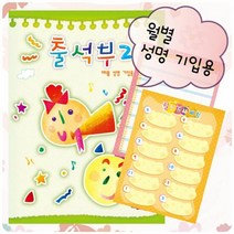 출석부2 - 나팔 부는 아이(월별) 어린이집출석부 출석부 유치원, 단품