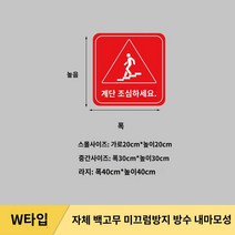 현관발판 수영장 매트 계단미끄럼방지패드 현관발트 수영장 매트 계단 조심 스티커 조심히 붙이기 타일 미끄럼 방지 내마모성 따뜻한 안내 표지, 중, 23 W대