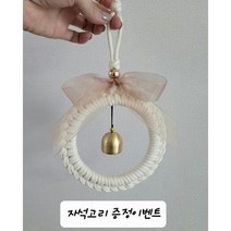 마크라메 도어벨 현관종 문종 인테리어 국내제작