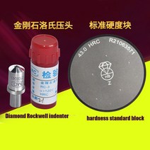 다이아몬드 Rockwell indenter HRC 실버 경도 시험기 표준 블록 1.588 강철 공 Brinell HB, 09 BLOCK HRC60-65