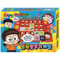[아이누리] 흔한남매 블록맞추기게임, 없음