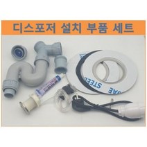 디스포저 설치 부품 - 웨이스트킹 애너하임 인싱크 샤오미 호환(스위치선택), 발판스위치A, A 세트, 멀티D