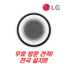LG전자 천장형 원형 30평 시스템 냉난방기 삼상 TW1100Y9SR 무료방문견적