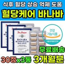 식약처인증 혈당조절 바나바잎추출물 바나나잎추출물