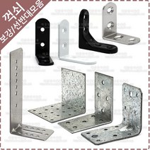 ㄱ자꺽쇠 브라켓 보강 철물 ㄱ자 코너 꺽쇠 코너철, YK-065 아연꺽쇠