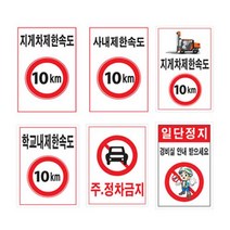 제한속도표지판 600 900스티커 속도제한 안전속도, 397 지게차 그림