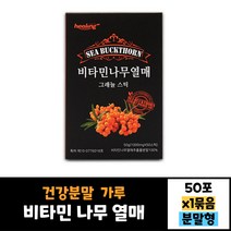 비타민 나무 열매 50포 건강분말 가루
