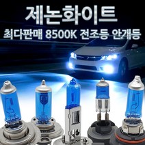 웰라이트 최다판매 순백색 화이트 램프 전조등 안개등 헤드라이트 자동차전구 차량 H4 H7, 제논화이트, 9999개, 8500K H4 12V100/90W