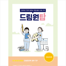 드림널스 드림원탑 간호관리학 +미니수첩제공