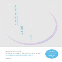 달의 조각(겨울 스페셜 에디션):불완전해서 소중한 것들을 위한 기록, 빌리버튼, 하현 (지은이)