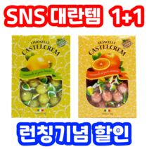 [1+1] 이탈리아 포지타노 레몬 오렌지 캔디 입덧 완화 선물 졸음 사탕, 레몬 50g x 2개