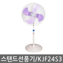 기전사/KJF-24S3/스탠드선풍기/대형/업소/24인치/320W