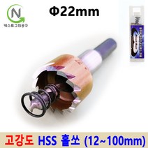 홀커터 홀카타 홀컷터 목공용홀쏘 하이스홀쏘 12~100mm 스텐홀쏘 철판홀쏘 블랙불, 지름_22mm