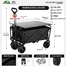 세계일주 접이식 캠핑 웨건 바퀴로 제동가능한 튼튼한 광폭 타이어 캠핑 폴딩 카트+수납가방 크레이지 소드 캠핑 카트 접이식 야외 푸시 피크닉 카트 캠프 트레일러 당김 막대 소형 당김 카트 테이블 캠핑 카트, 테이블 보드 패키지 오프로드 모델-석탄 블랙흑요석 블랙