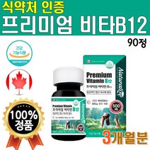 먹기쉬운 비타민B 초소형 캐나다 직수입 식약처 인증 B12 작은 비타민12 비타비 비타B 고함량 약 3개월 1개 1통 고급 프리미엄 건강기능 식품 영양제 음식 순수 270정 임산부