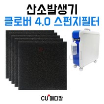 [CU메디칼] Krober(클로버) 4.0 1차 스펀지필터 / 5장(1세트) / 크레버 / 산소발생기 필터, 1개