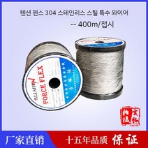 전기목책기 울타리 와이어 고전압 전선 농장 전기선 목책선 500M, 304-스텐특수강 실버-400m