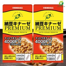 일본 나토키나제 PREMIUM 4000FU 낫또 나또 60캡슐 2개