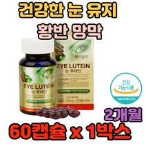 루테인 추천 건강한 눈 유지 망막 황반 영양 보충 영양 빛번짐 뻑뻑 망막 모세혈관 컴퓨터 직장인 회사원 모니터 스마트폰 권장량 순위 건강식품 기능식품 건강기능식품 에 좋은