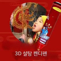 3D 프린터 사탕 캔디 펜 슈가펜 설탕 그림 틱톡 핫템, 버클 캔디 도장 5상자 세트, 1개