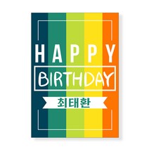 감성상점 생일파티플랭카드 이벤트현수막 어린이집플랜카드 유치원 강아지 제작 당일 포토 홈생파, A05