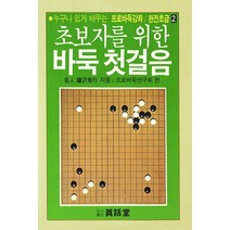 초보자를 위한 바둑 첫걸음, 진화당