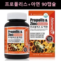 프로폴리스 아연c 천연항생제 폴리폴리스 플로폴리스 네추럴라이즈