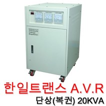 한일트랜스 20KVA 단상 복권 AVR 자동전압조절기 트랜스 전압제어기 전압조정 노이즈 필터, 20KVA(단상/복권)