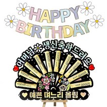 시우리빙 큐빅 용돈토퍼 가랜드 미니이젤 세트 비즈 머니홀더 용돈토퍼 홈파티 세트, 05 어머님생신축하드려요 + 예쁜며느리올림