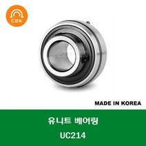 UC214 국산 CBK 유니트 베어링 원통구멍형 내경 70MM, 1개