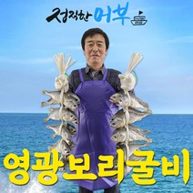 [명가]법성포 보리굴비 특대 5미 10미 설 명절 고급 선물세트, 1. [특대5미] 28cm~30cm(180g)