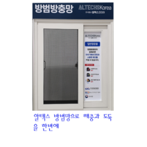 알텍스 방범방충망(화이트 블랙) SUS304 블랙망, 1200~1400, 1200~1400