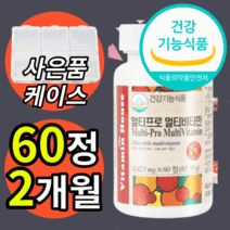 고용량 고함량 고농축 노인 어르신 50대 60대 70대 멀티비타민 올인원 종합 비타민 영양제 부모님 할머니 할아버지 노년기 실버 노약자 식약처 인증 식약청 인정 건강기능식품 사은품, 60정