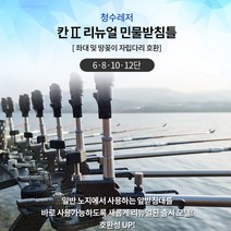 [청수레저] 칸2 리뉴얼 민물받침틀 세트 멀티형 (6단 8단 10단 12단) 낚시받침틀 [2022년형], B형(꽂기식뒤꽂이) 6단