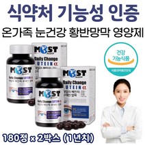 대용량 12개월분 루테인 20mg 베타카로틴 셀레늄 마리골드꽃 루테인 눈 황반색소밀도 유지 개선 증가 망막 황반 구성성분 영양제 미국 생산 직수입 비타민 A B 이산화규소 없는 루텐