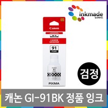 캐논 GI-91 정품 잉크 G1920 G1922 G2920 G2923 G2960 G2962 G3920 G3923 G3960 G3962 G3963, 검정정품잉크(GI-91PGBK)_1개