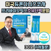 바이오텍스 멀티 프로바이오틱스 신 유산균 가루 초유 프락토올리고당 분말 미국 복합 우먼 프리바이오틱스 식이섬유소 유청 성장기 단백질 여자 남자 배변 건강식품 데일리 영양제