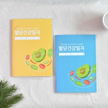 국꿈사 당뇨수첩 혈당 건강 임당 관리 일지, 옐로
