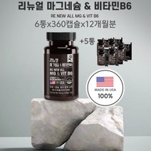청소년영양제 에너지이용 신경안정 비타민 마그네슘 12개월분