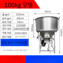 분말 시멘트 혼합기 식품 믹서기 드레싱 배합 사료, 220V 가정용 전기, 100kg 두께 타입 커버 없음
