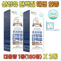 (4개월)단백질 산양유 해썹 퀄리고트 인증 낙농국가 네덜란드 100프로 분리 유청 여성 남성 운동 보충제 BCAA 정제 형태 goatmilk 멸치탈출 남녀노소 누구나 부모님