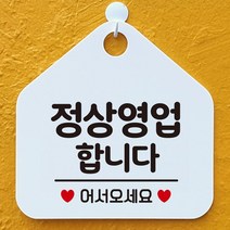 알림판 안내표지판 정기휴일 와이파이안내판 오픈안내판 정상영업합니다 식당 식사중 팻말 공공안내사인물 외출중안내판 영업표지판 포맥스표지판 안내판 화이트 제작 도어사인 알림표지판 휴무안내판 안내문구 화장실푯말 사무실 화장실표지판 안전표지 오픈푯말 아크릴사인 표지판, 365 문구색상-그레이